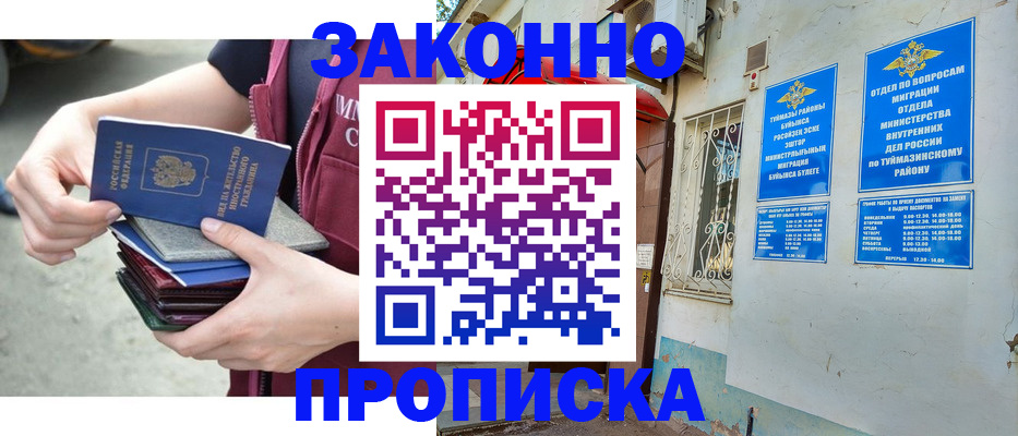 временная регистрация купить в Опочке