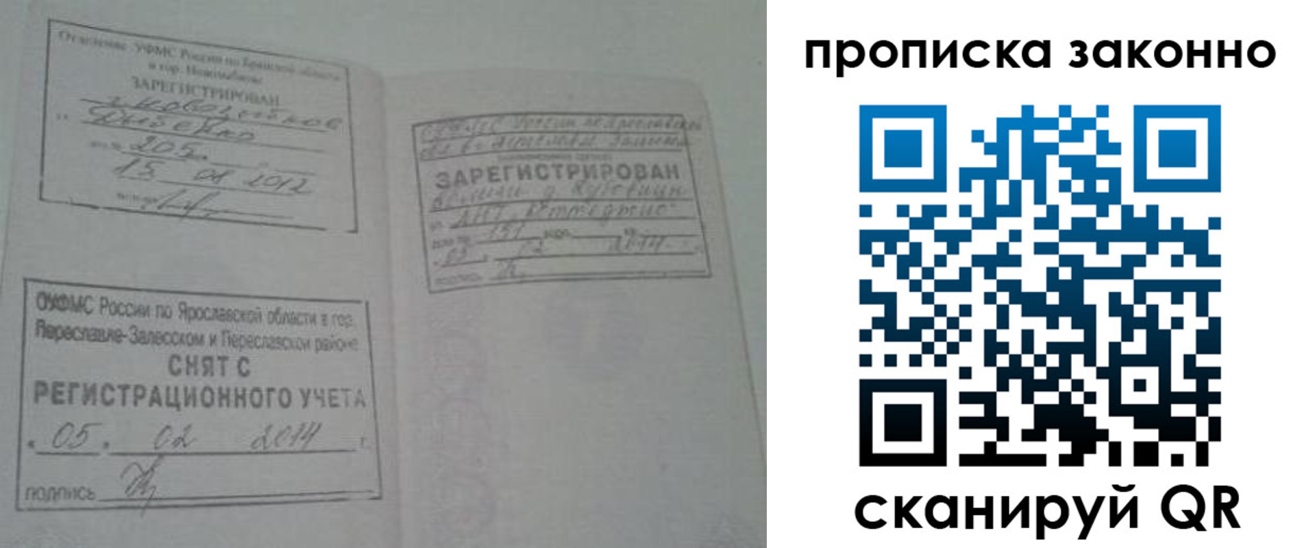 прописка для кредита в Опочке